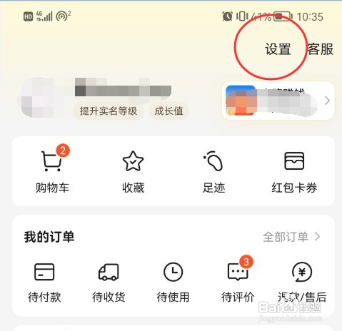 美团APP怎么设置禁用个性化广告推荐功能