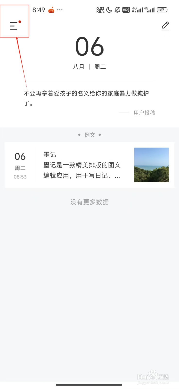 墨记日记隐私密码功能如何关闭？