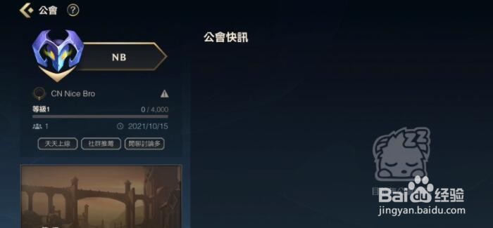 英雄联盟手游公会升级攻略