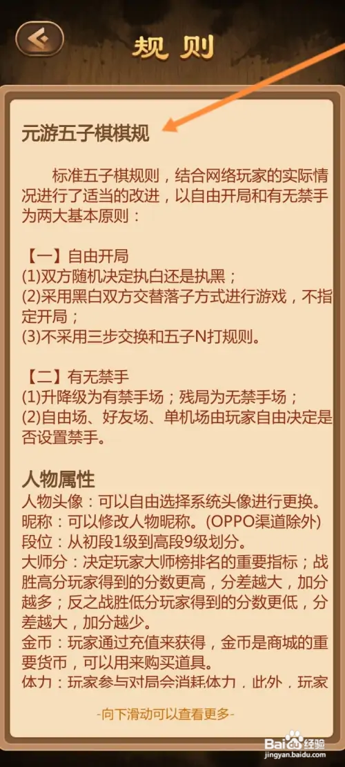 元游围棋如何查看五子棋的游戏规则