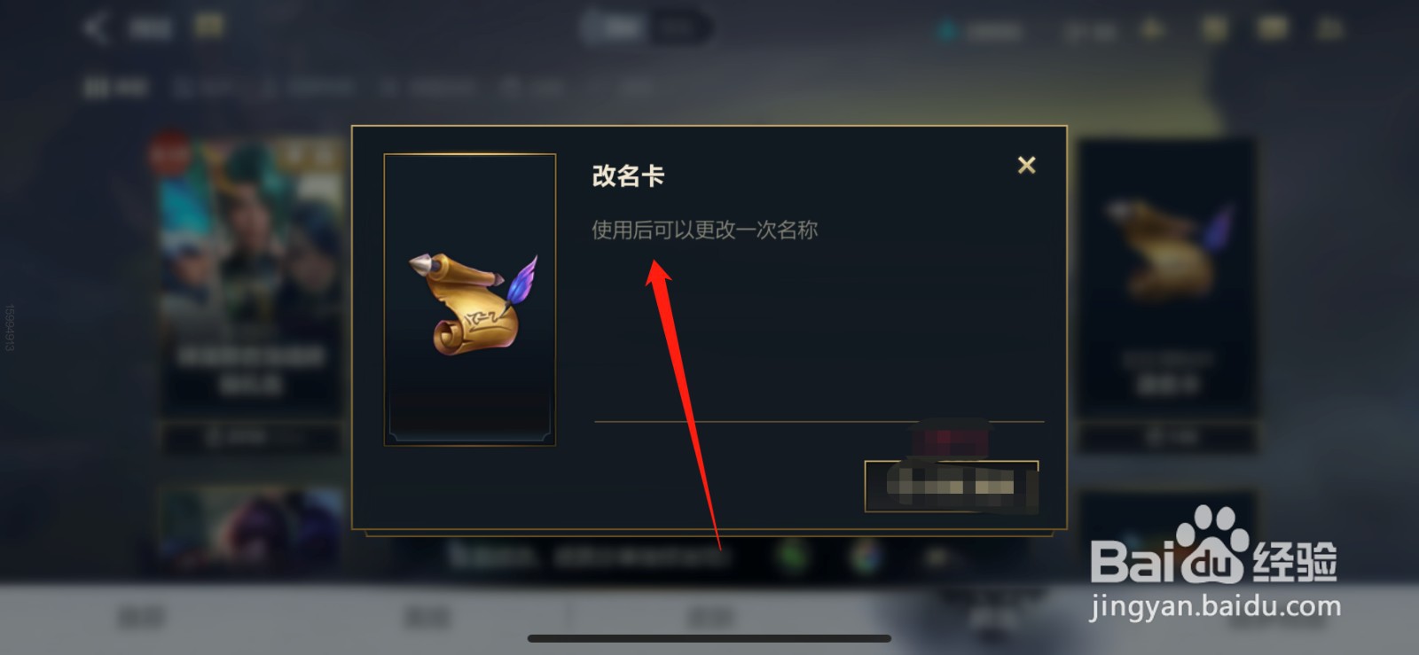 英雄联盟手游怎么改名字