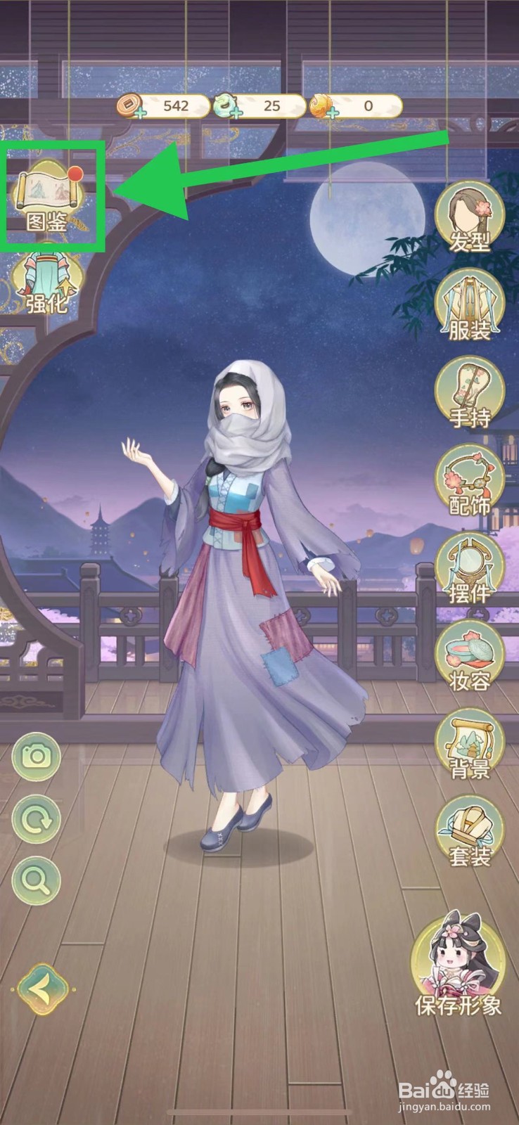 凤凰心计怎么查看花间意的魅力值
