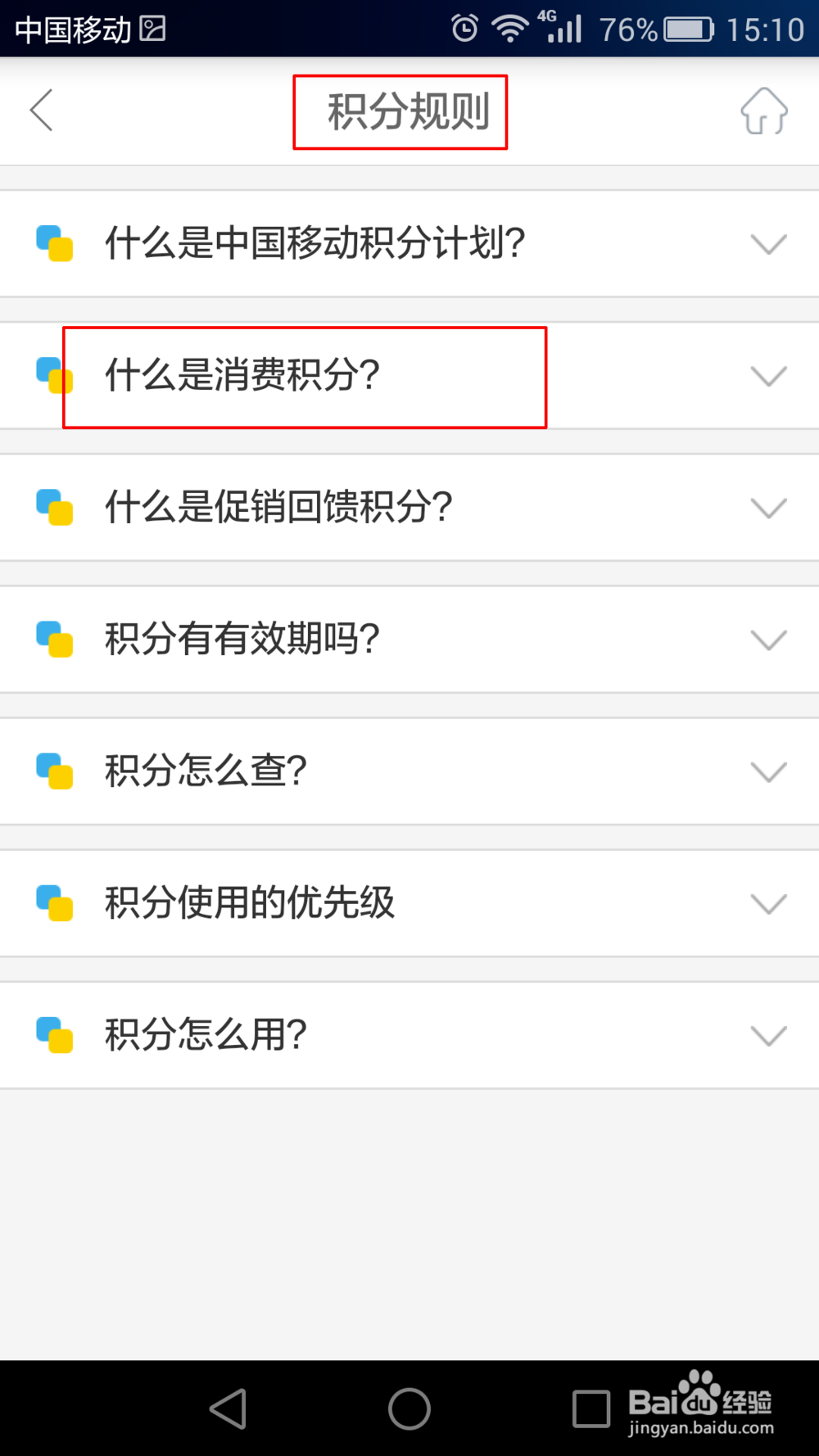 怎样用中国移动掌上营业厅获取积分及兑换商品