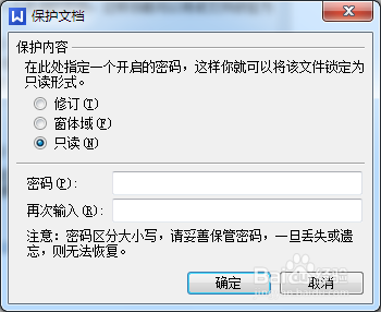 怎样保护你的文档不被复制不被修改