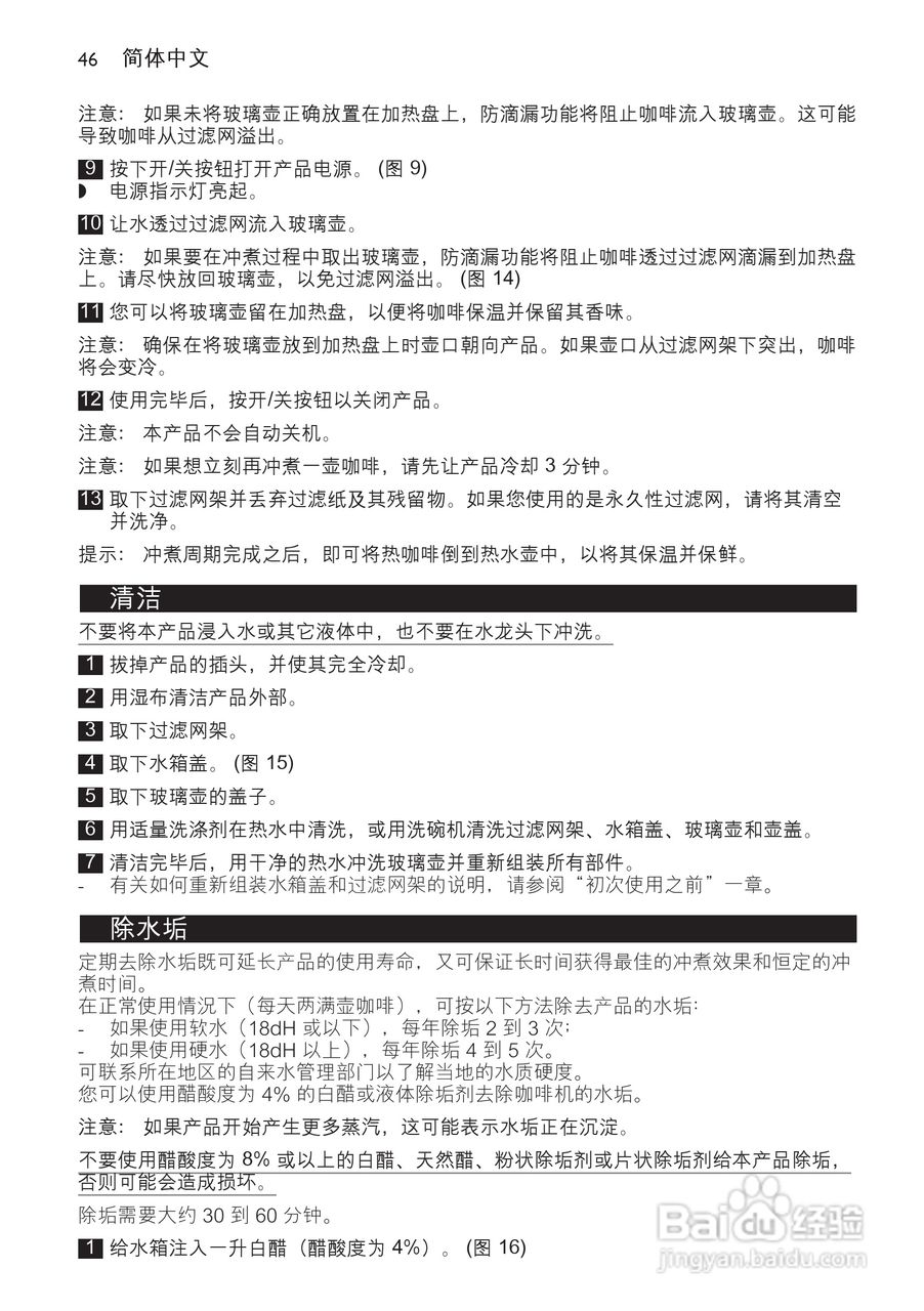 飞利浦HD7452/70咖啡壶使用说明书:[5]