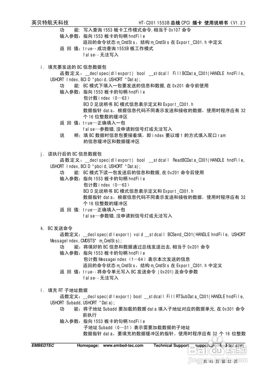 英贝特航天科技HT-C301 1553B总线CPCI插卡使用说明书:[4]