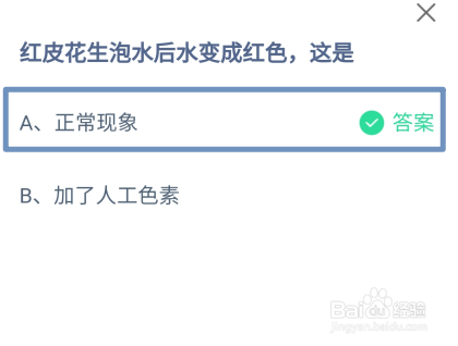 蚂蚁庄园,红皮花生泡水后水变成红色,这是
