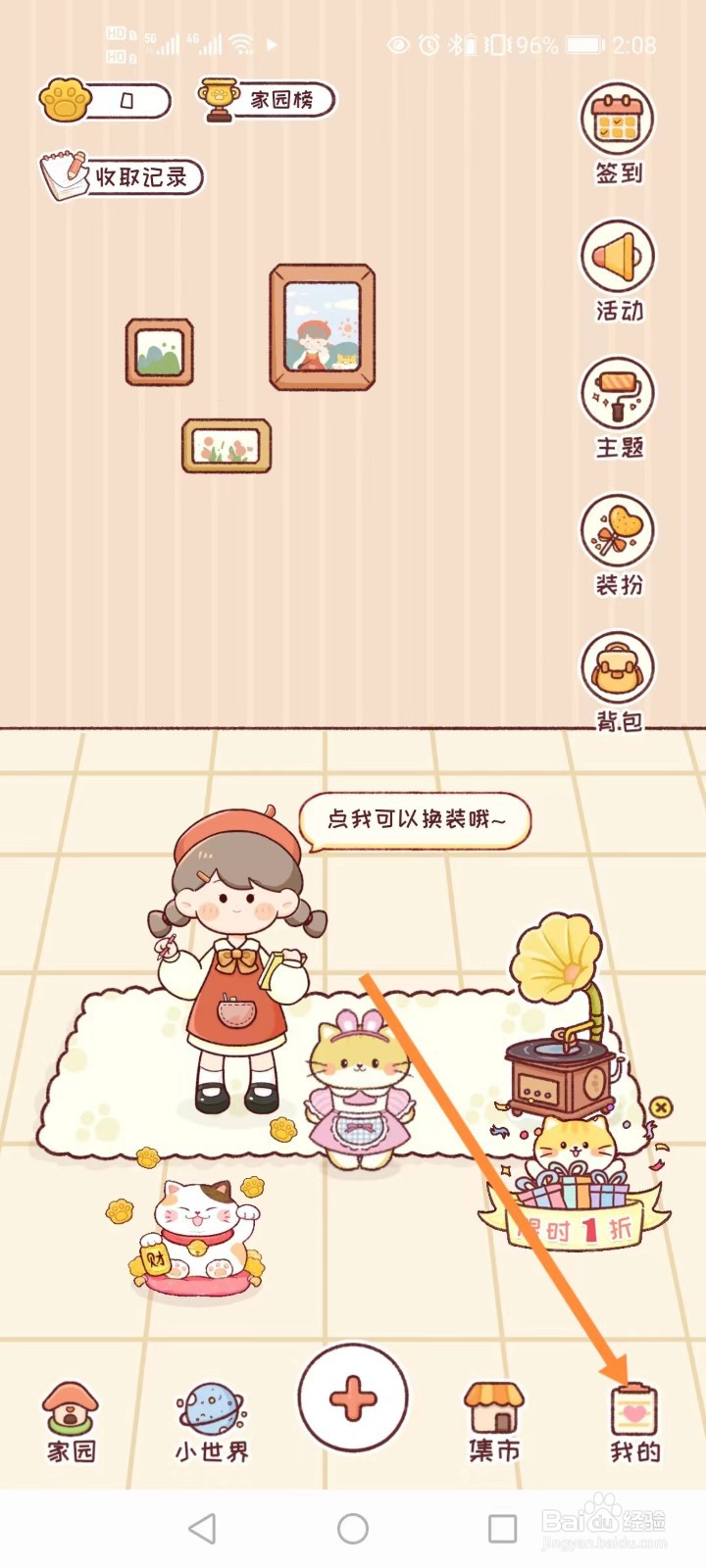暖暖手账如何更改音乐曲目