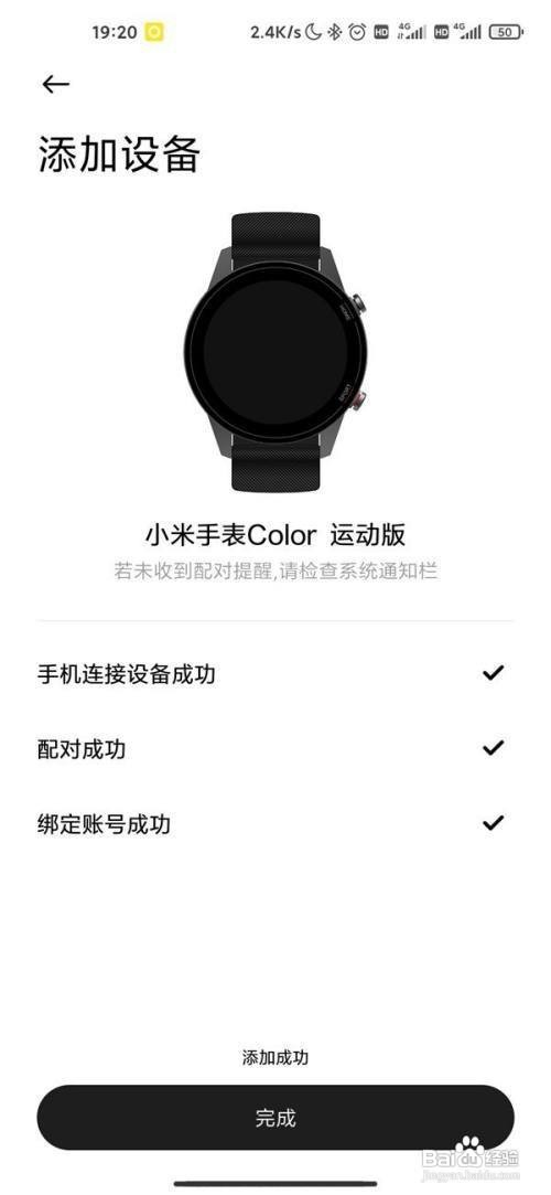 小米手表color运动版绑定手机