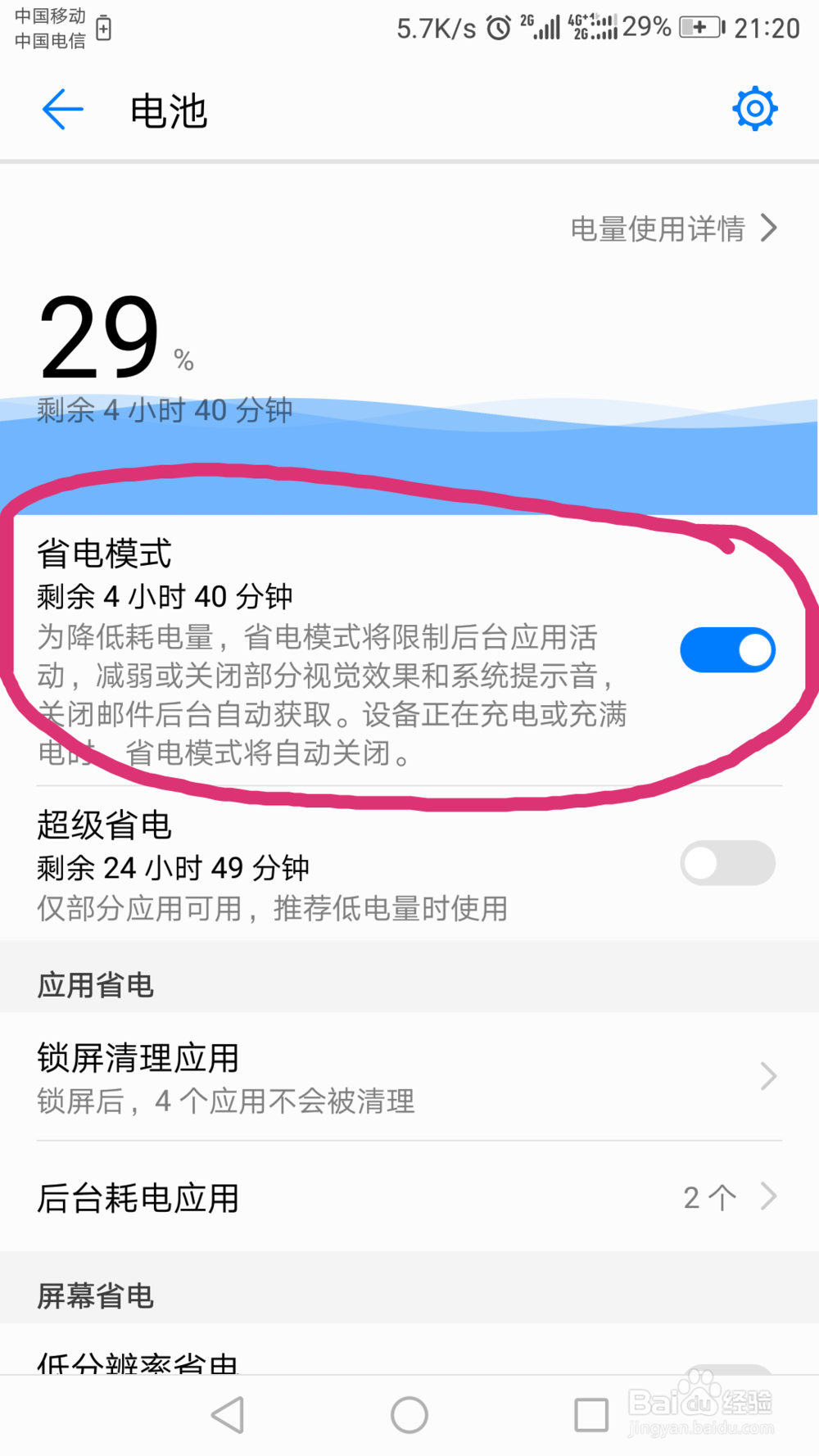 华为手机电池不耐用怎么办