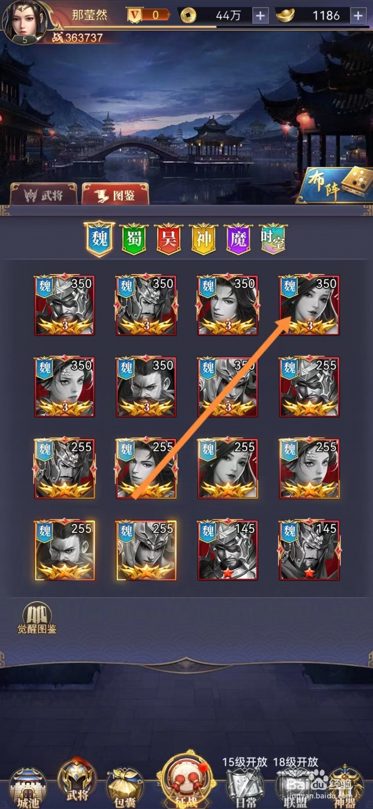 止戈之战怎么查看甄姬的列传？