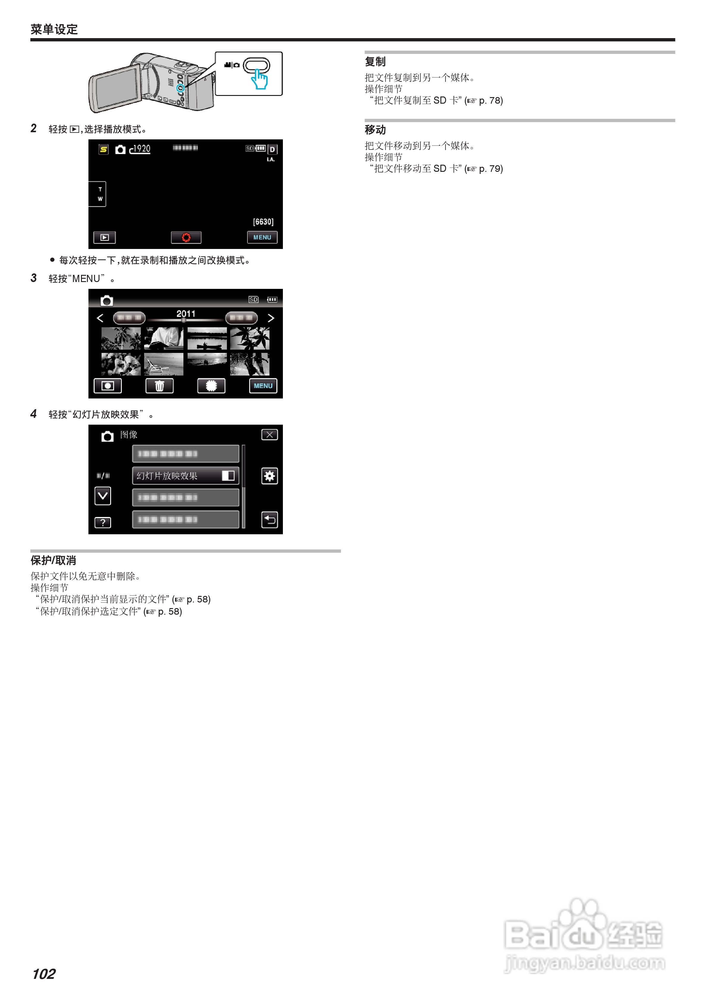 JVC GZ-HM670数码摄像机说明书:[11]
