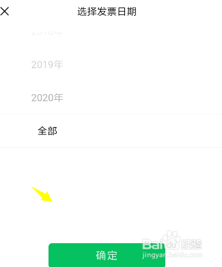 微信怎么打印发票