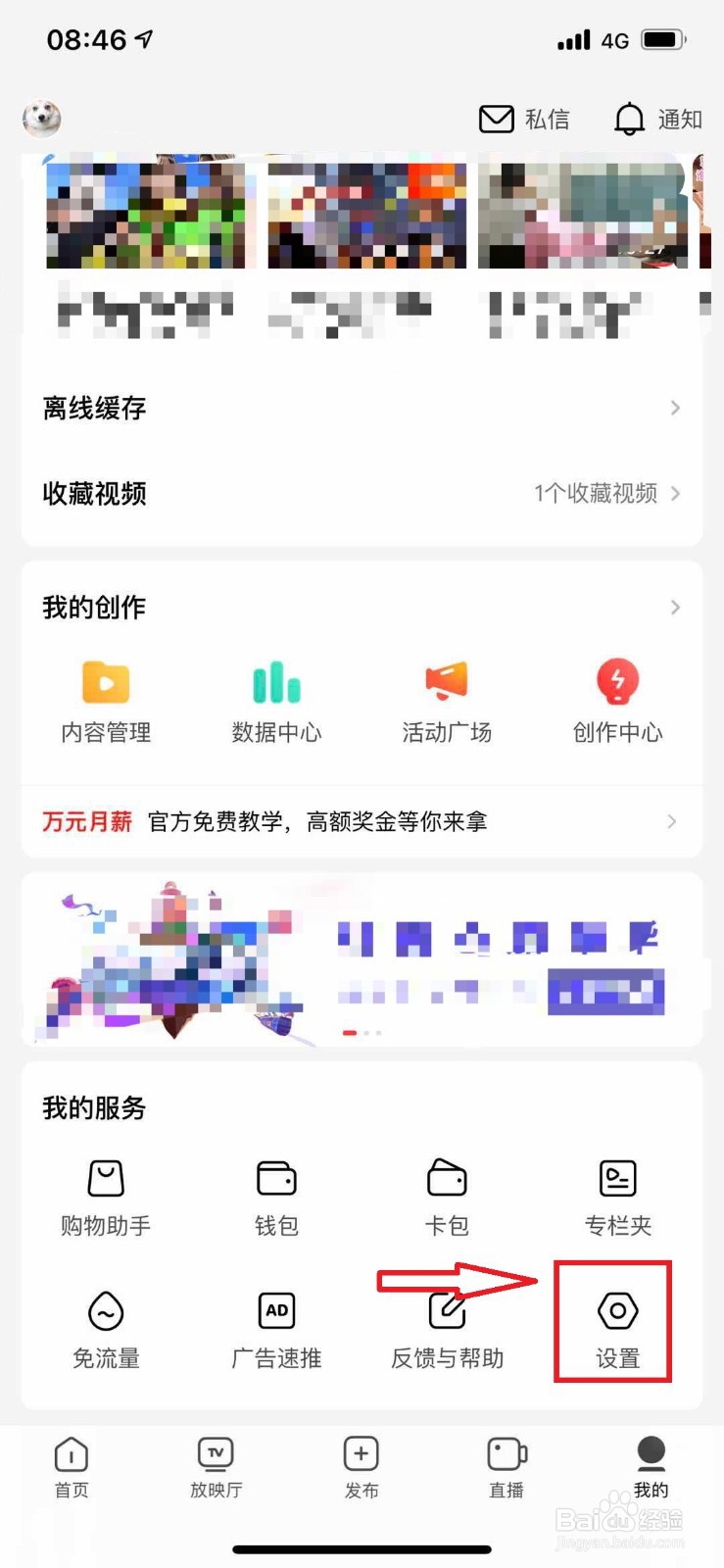 西瓜视频如何修改个人签名