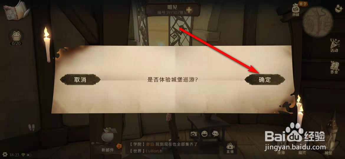 哈利波特魔法觉醒怎么体验并分享城堡巡游