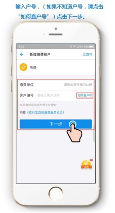 如何用支付宝在手机上查电费余额？