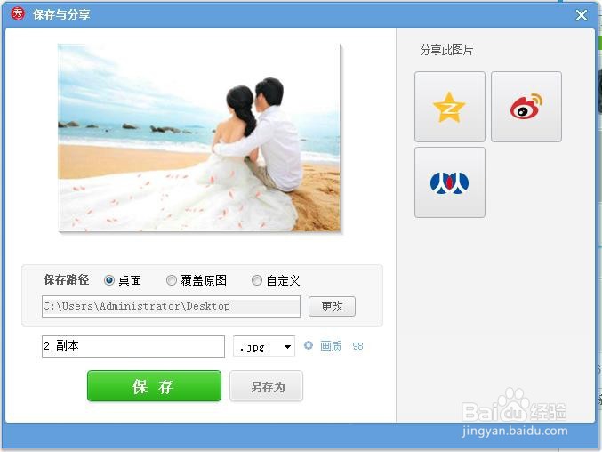 教你用美图秀秀给婚纱照添加花瓣效果