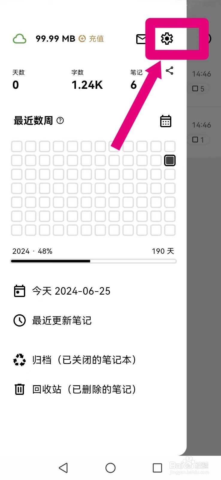 妙花笔记怎么开启系统热力图日历模式