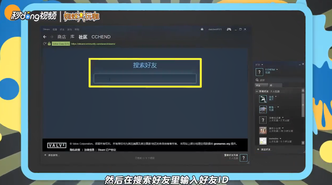 吃鸡怎么游戏里加steam好友