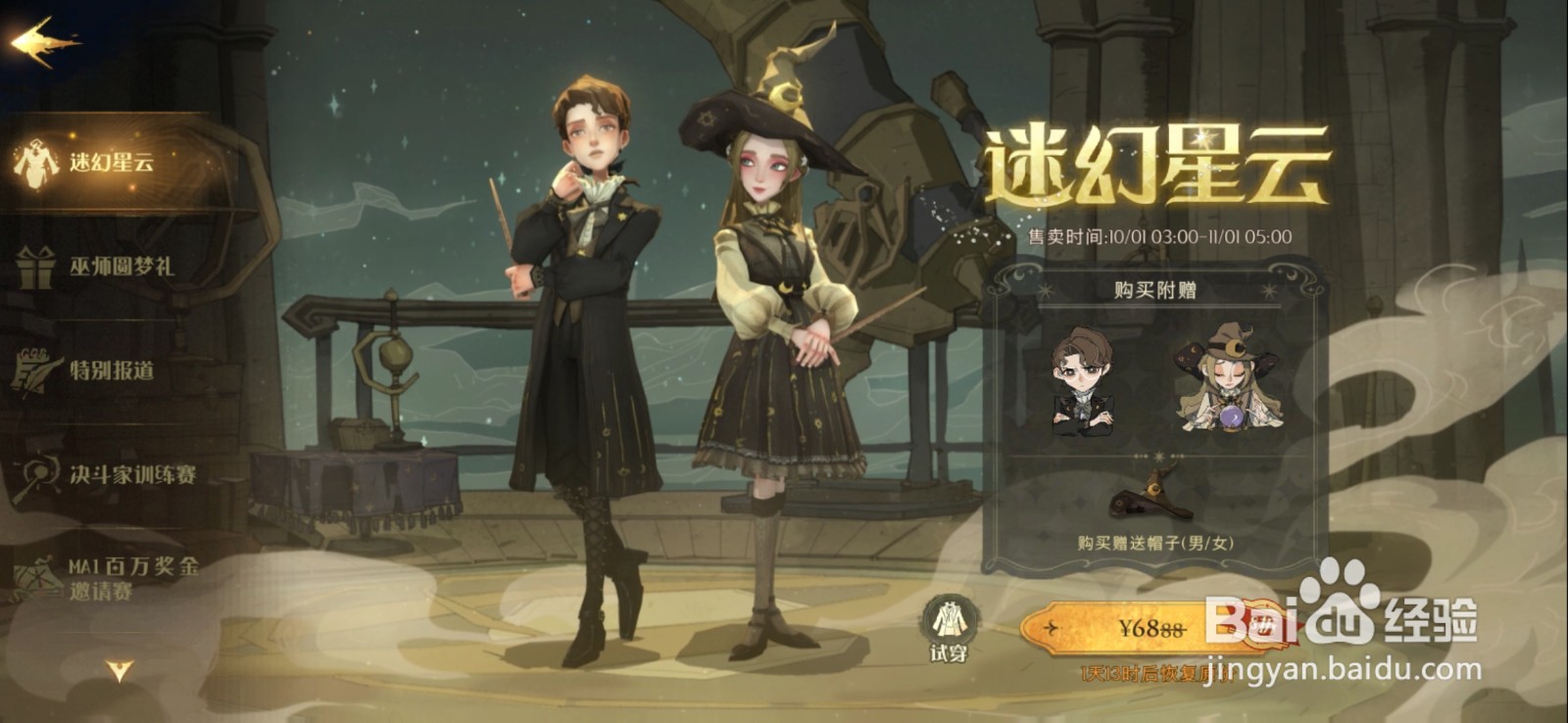 哈利波特魔法觉醒怎么获取迷幻星云套装