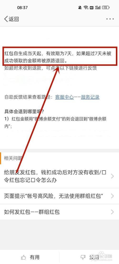 微博红包在哪里退回
