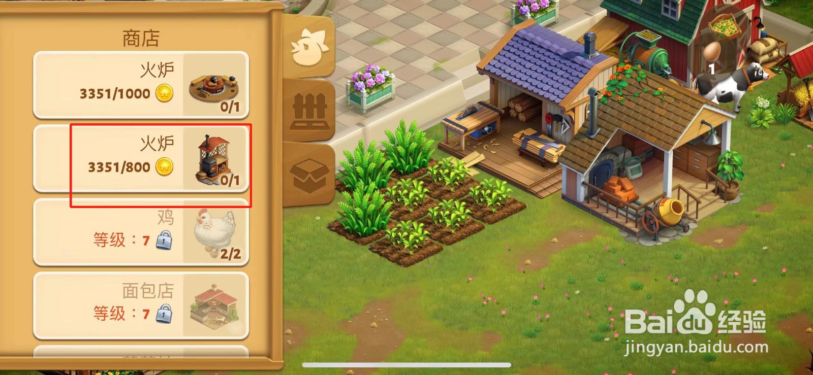 春之谷田园冒险如何购买火炉