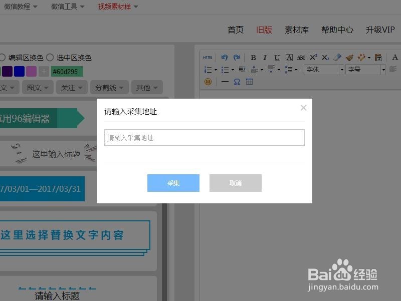 如何排版微信文章