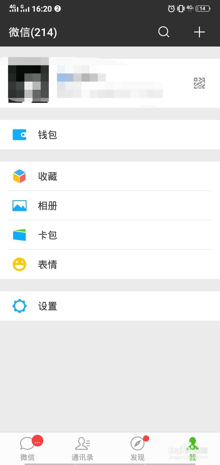 教你微信如何设置别人添加你的方式。