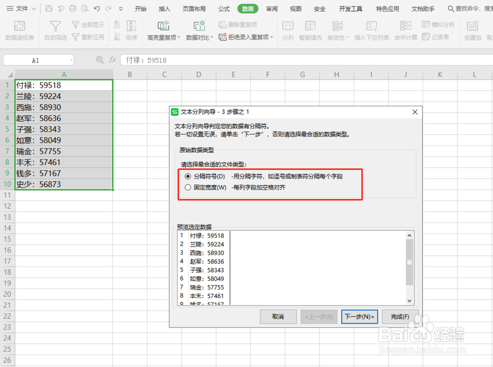 WPS如何对单元格进行分列？
