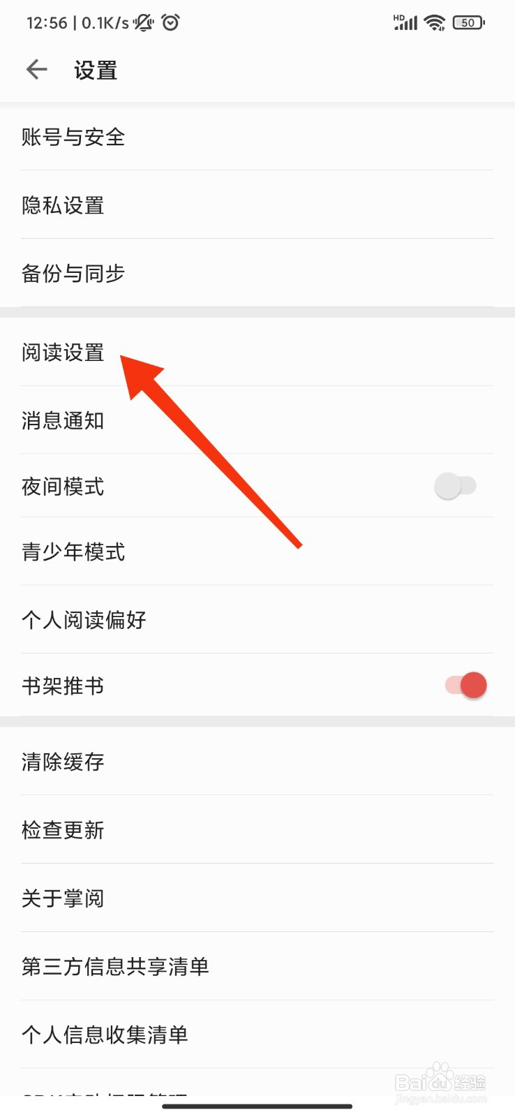 掌阅怎么关闭显示顶部信息区?