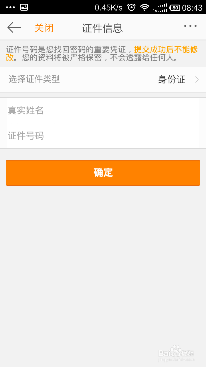 新浪微博如何进行安全设置