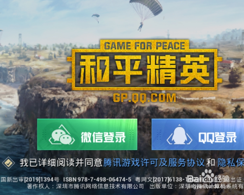 和平精英怎么登录