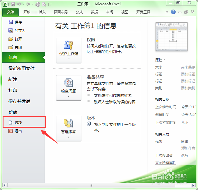 Excel中如何关闭自动输入重复数据的功能