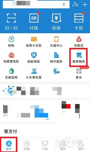 支付宝如何添加店员通