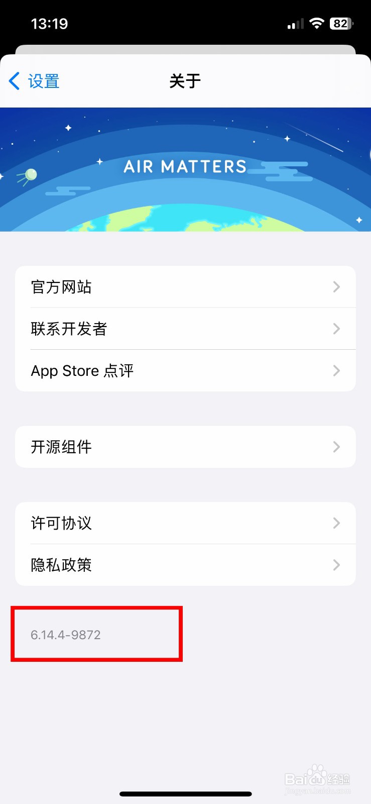 在意空气app软件怎么快速查看系统版本号