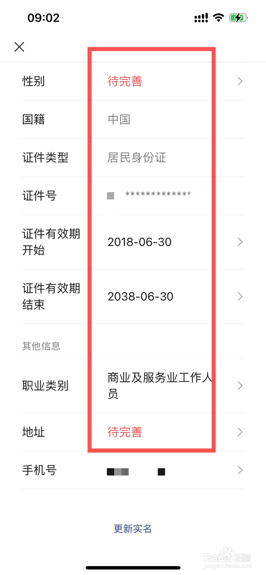 用微信怎么实名认证