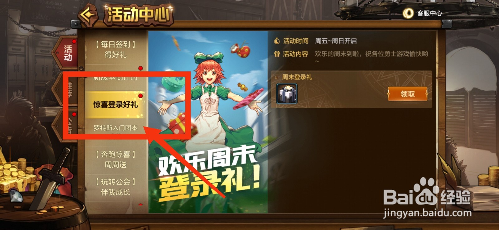 DNF手游惊喜登录奖励的方法