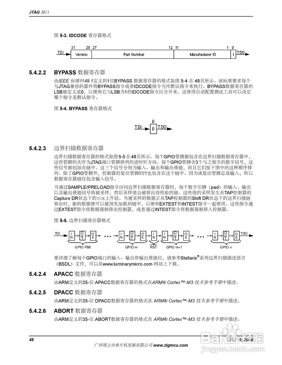 周立功LM3S817微控制器说明书:[5]