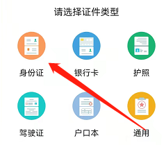 安卓版永中Office如何扫描身份证?
