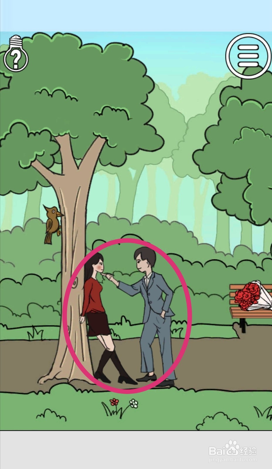 《拆散情侣大作战》第17关游戏攻略