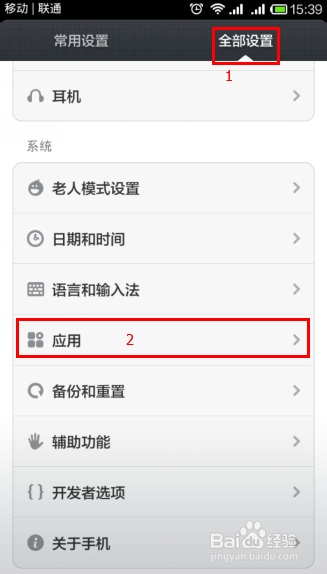 红米手机（小米）开发者选项如何打开/如何关闭