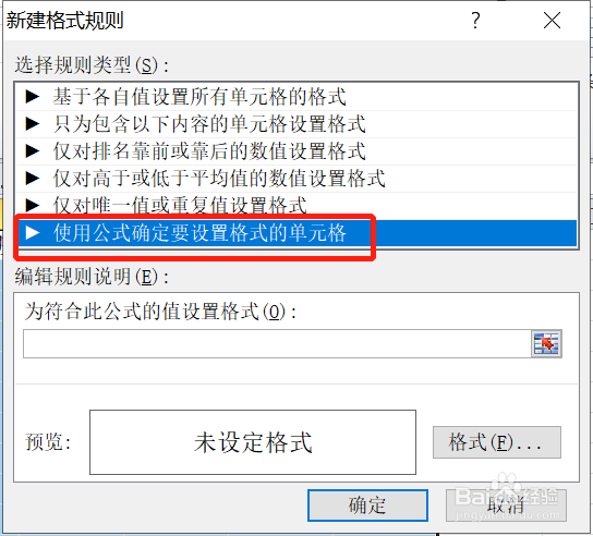 Excel制作数据聚光灯
