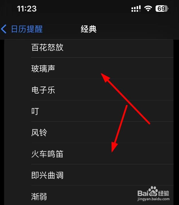 iPhone14如何设置日历提醒的声音为火车鸣笛