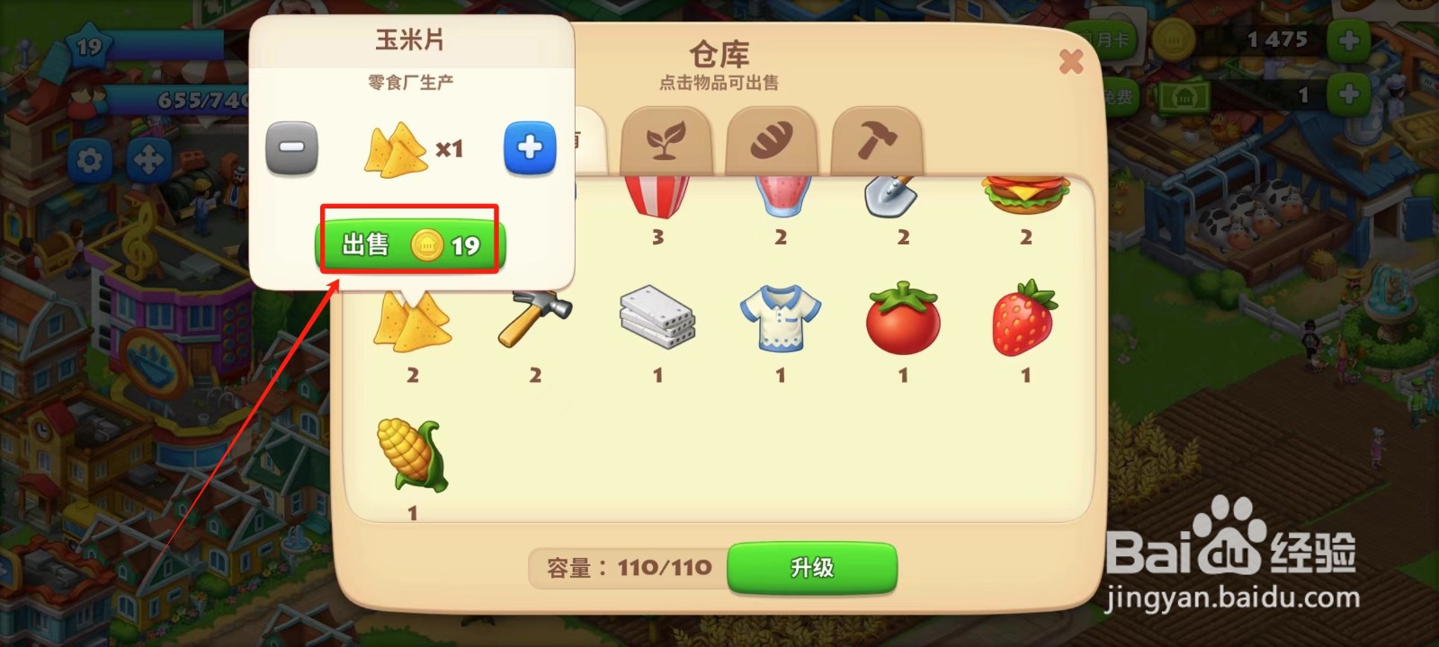 梦想城镇中怎样出售玉米片