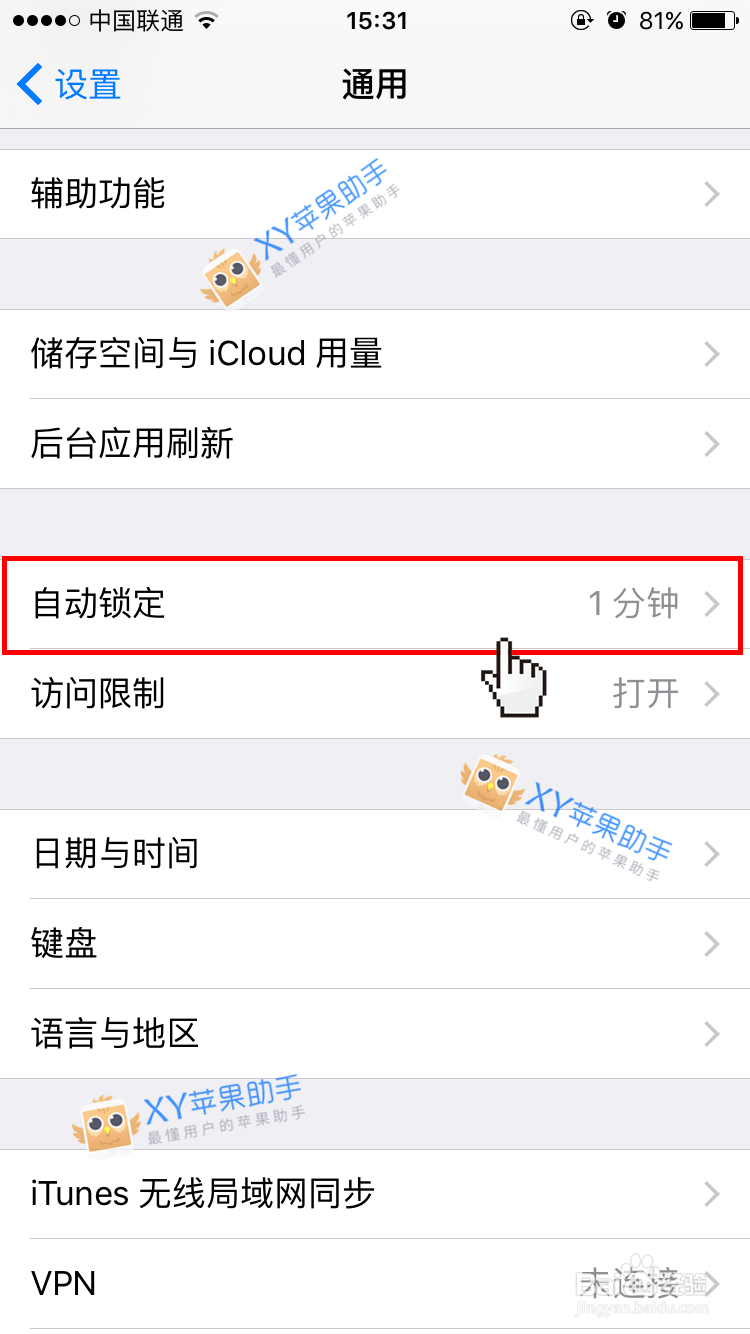 苹果iPhone6s Plus怎么设置屏幕自动锁定时间