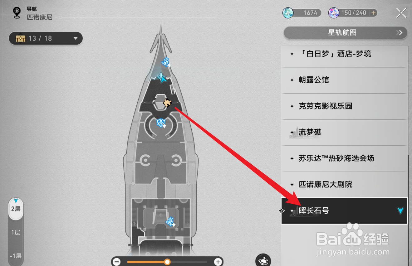 崩坏星穹铁道晖长石号驾驶舱怎么进去