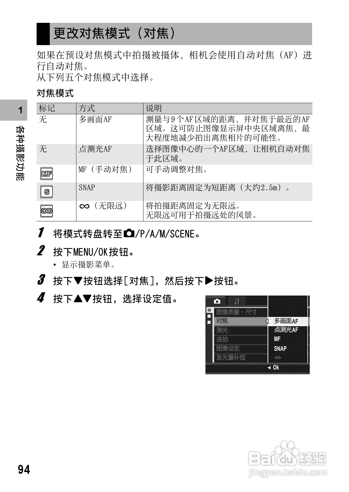 理光GR DIGITAL II数码相机简体中文版说明书:[10]