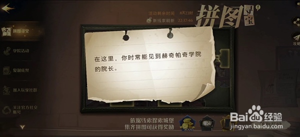 哈利波特魔法觉醒拼图寻宝在这里碎片位置在哪