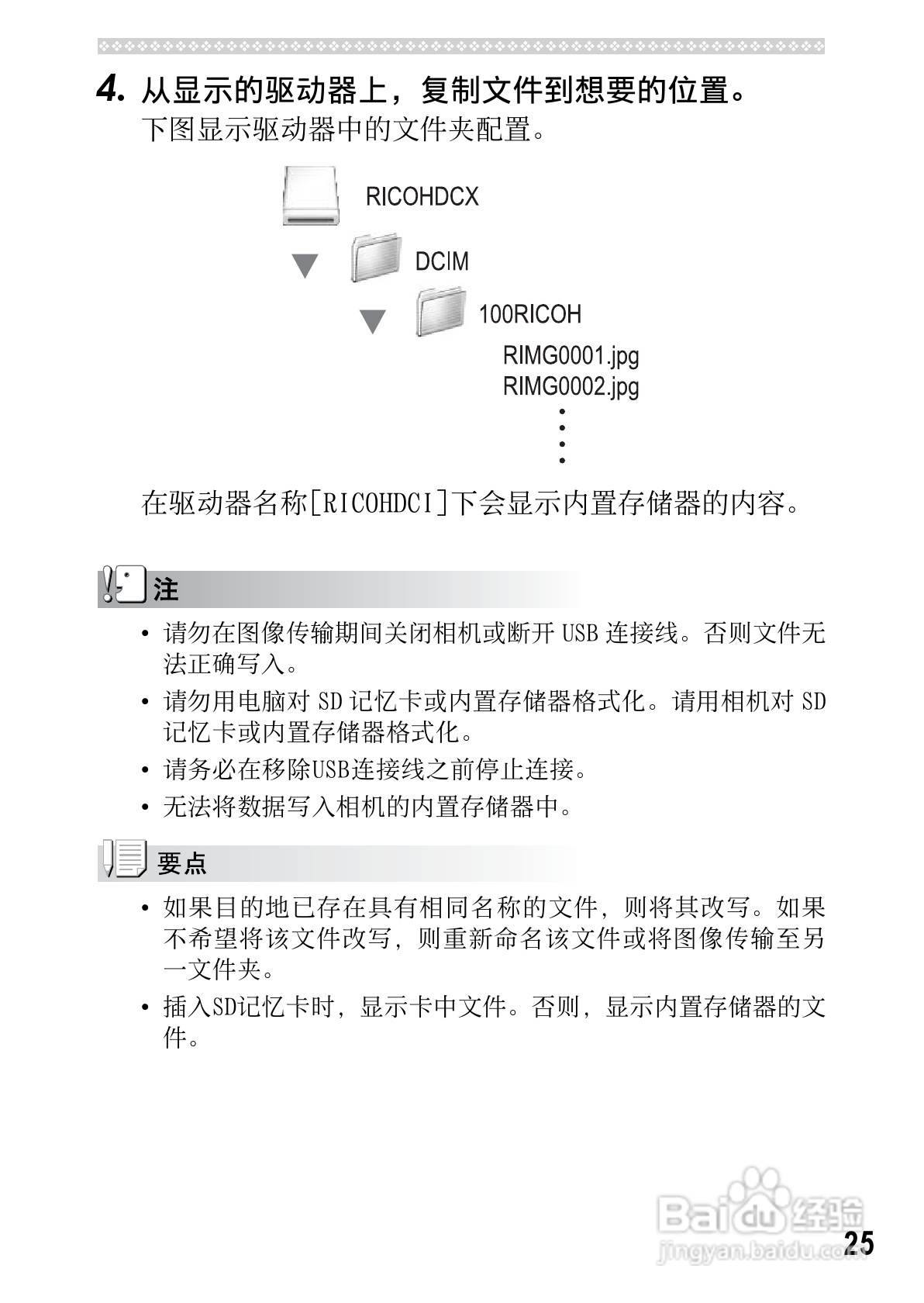 理光GR DIGITAL II数码相机简体中文版说明书:[27]