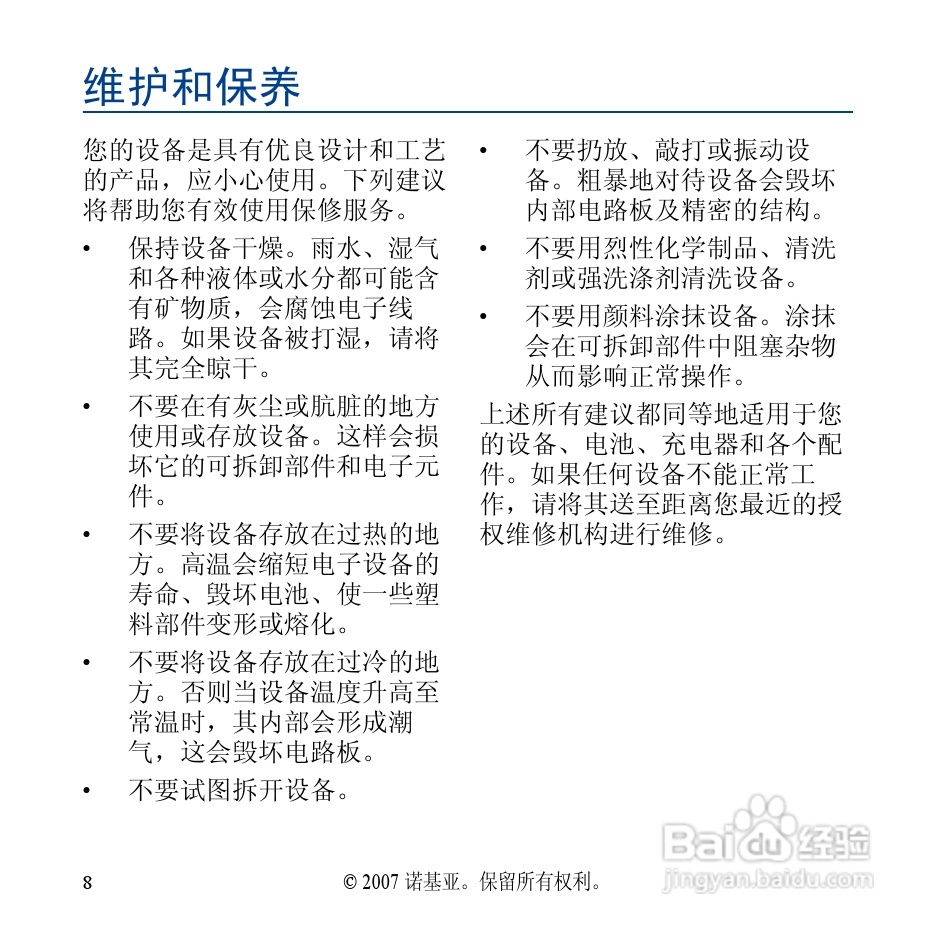 Nokia蓝牙耳机BH-304说明书:[2]